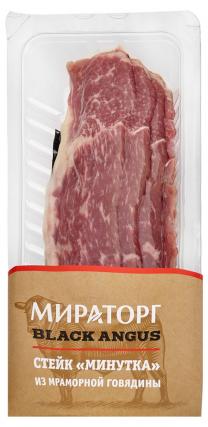 Стейк «Мираторг» Black Angus Минутка из мраморной говядины, 190 г