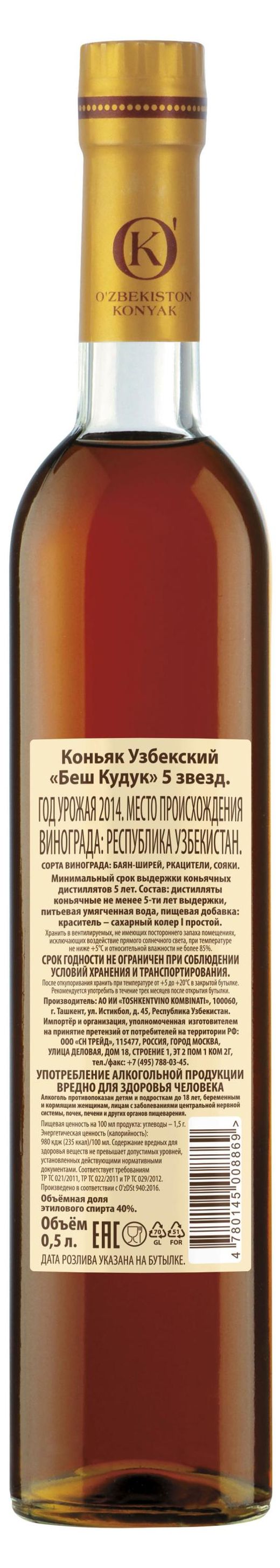 Купить Коньяк «Беш Кудук» 5 лет Узбекистан 40%, 0,5 л (840052) в  интернет-магазине АШАН в Москве и России