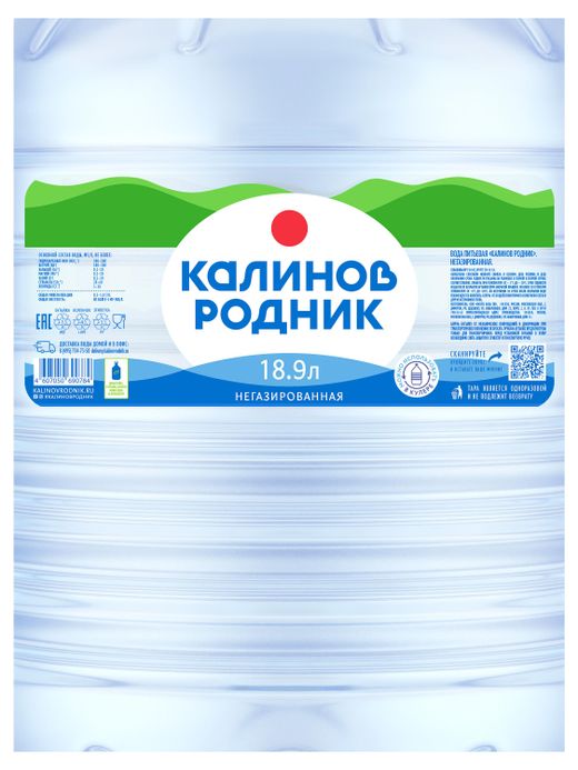 Водный 9. Калинов Родник 18,9 л. Калинов Родник вода. Вода ГАЗ Калинов Родник. Калинов Родник вода нега.