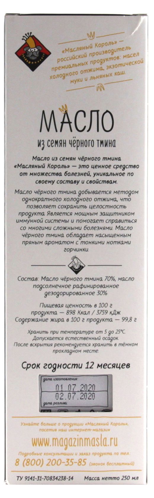 Купить Масло черного тмина «Масляный король» нерафинированное, 250 мл  (842006) в интернет-магазине АШАН в Москве и России