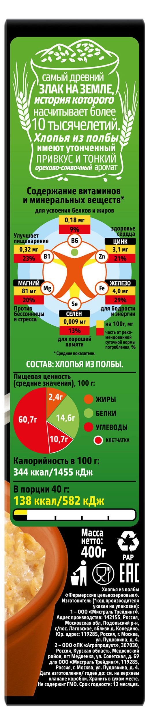 Купить Хлопья «Мистраль» Фермерские из полбы, 400 г (819670) в  интернет-магазине АШАН в Москве и России