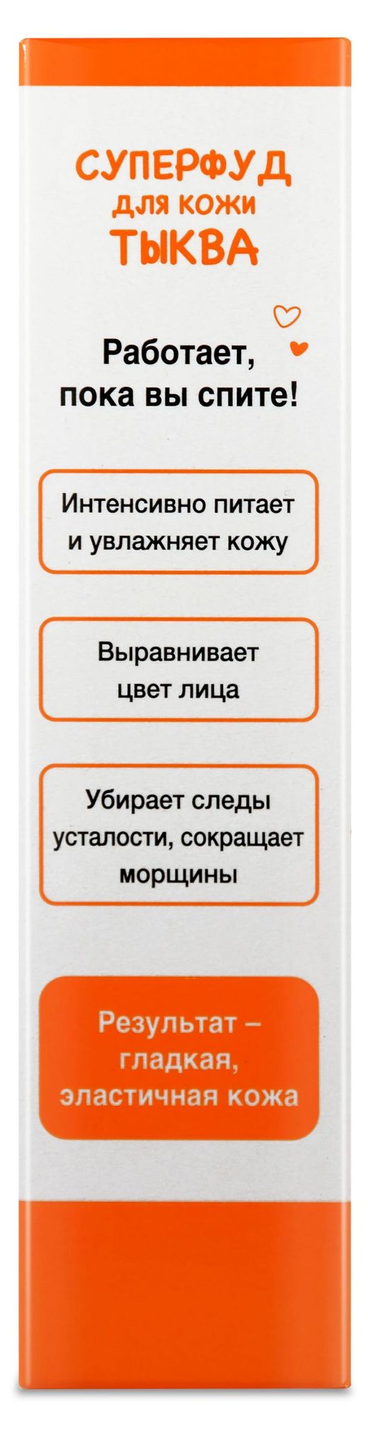 Купить Маска для лица Floresan ночная питательная с экстрактом тыквы, 75 мл  (940234) в интернет-магазине АШАН в Москве и России