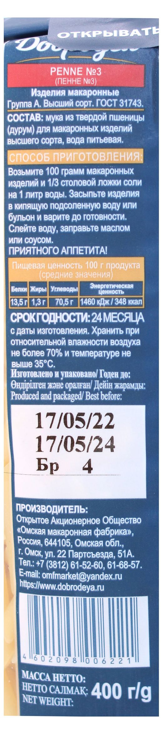 Купить Макаронные изделия «Добродея» Penne №3, 400 г (982627) в  интернет-магазине АШАН в Москве и России