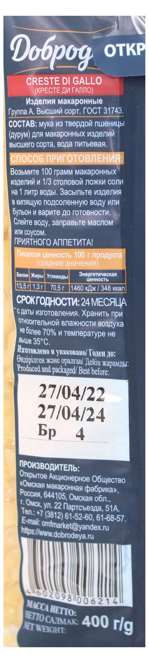 Купить Макаронные изделия «Добродея» Creste di gallo, 400 г (982630) в  интернет-магазине АШАН в Москве и России