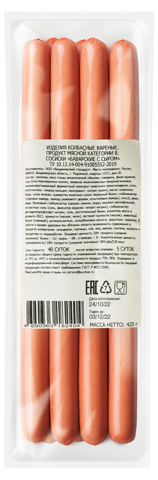 Сосиски АШАН Красная птица Баварские с сыром, 420 г