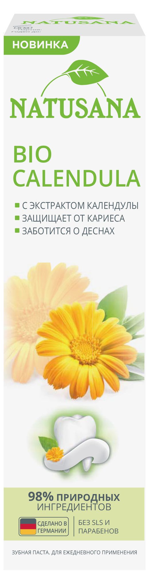 Зубная паста Natusana BIO Calendula, 100 мл