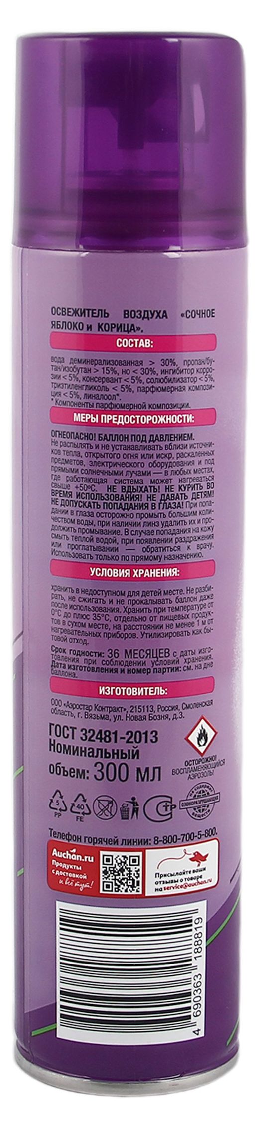 Купить Освежитель воздуха АШАН Красная птица Сочное яблоко и корица, 300 мл  (33518) в интернет-магазине АШАН в Москве и России