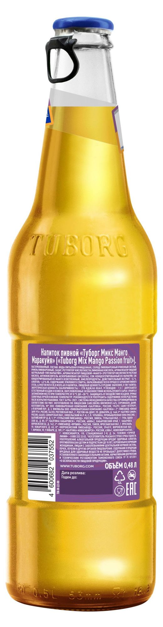 Купить Пивной напиток Tuborg Mix MangoPassion пастеризованный, 480 мл  (42167) в интернет-магазине АШАН в Москве и России