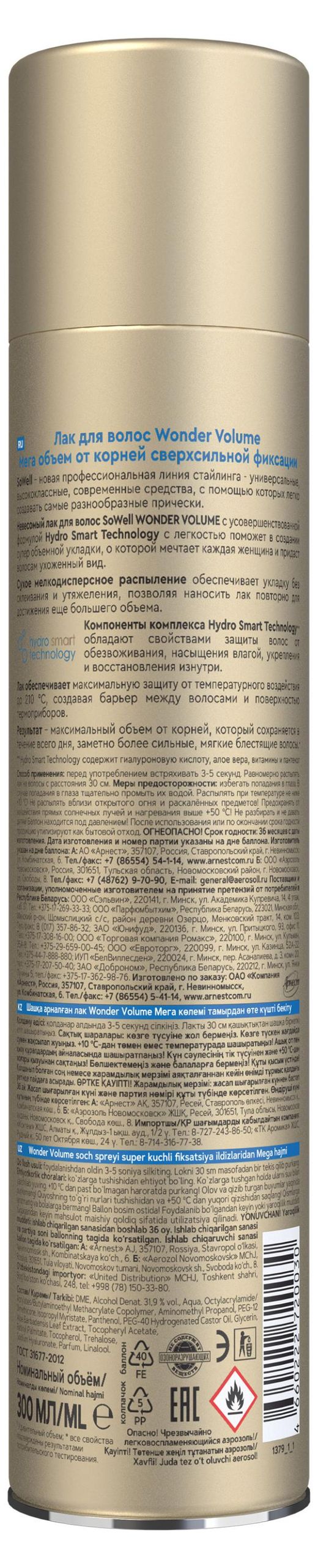 Купить Лак для волос SoWell Wonder Volume Мега объем от корней сверхсильной  фиксации №5, 300 мл (46160) в интернет-магазине АШАН в Москве и России