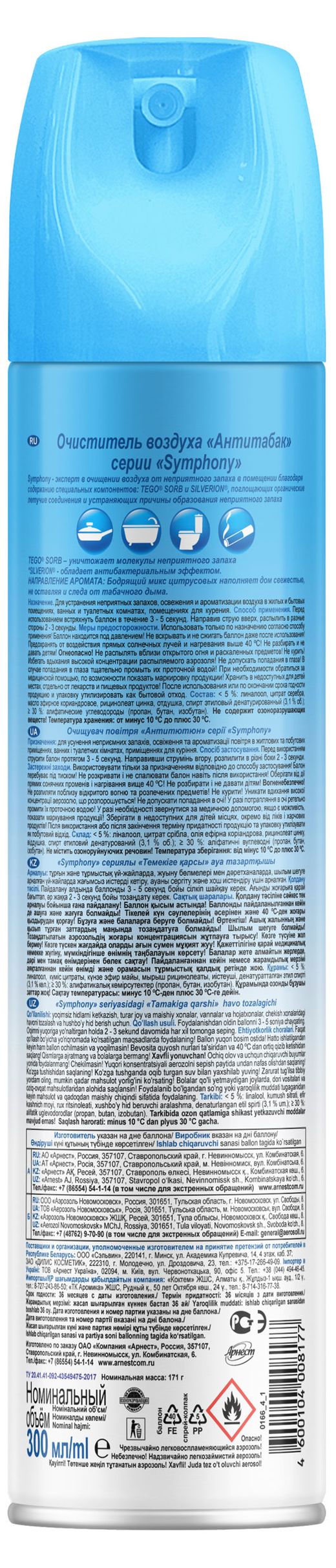 Купить Очиститель воздуха Symphony Антитабак, 300 мл (597958) в  интернет-магазине АШАН в Москве и России