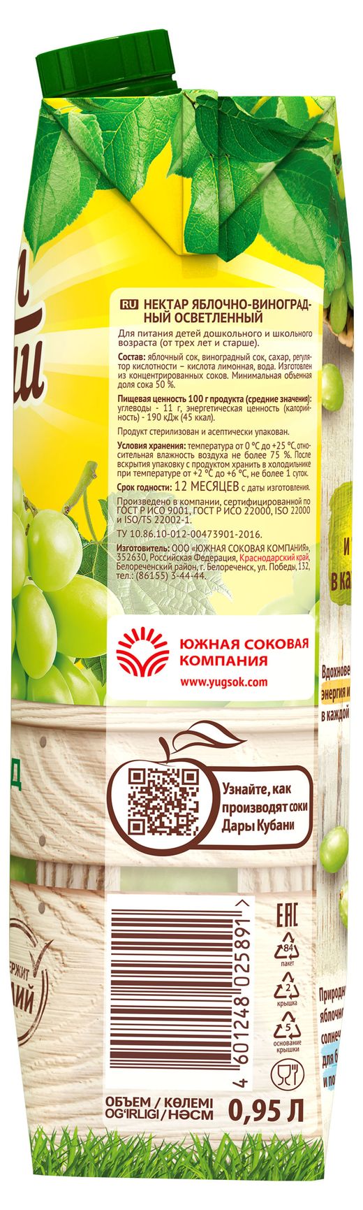 Нектар «Дары Кубани» Яблоко виноград, 950 мл