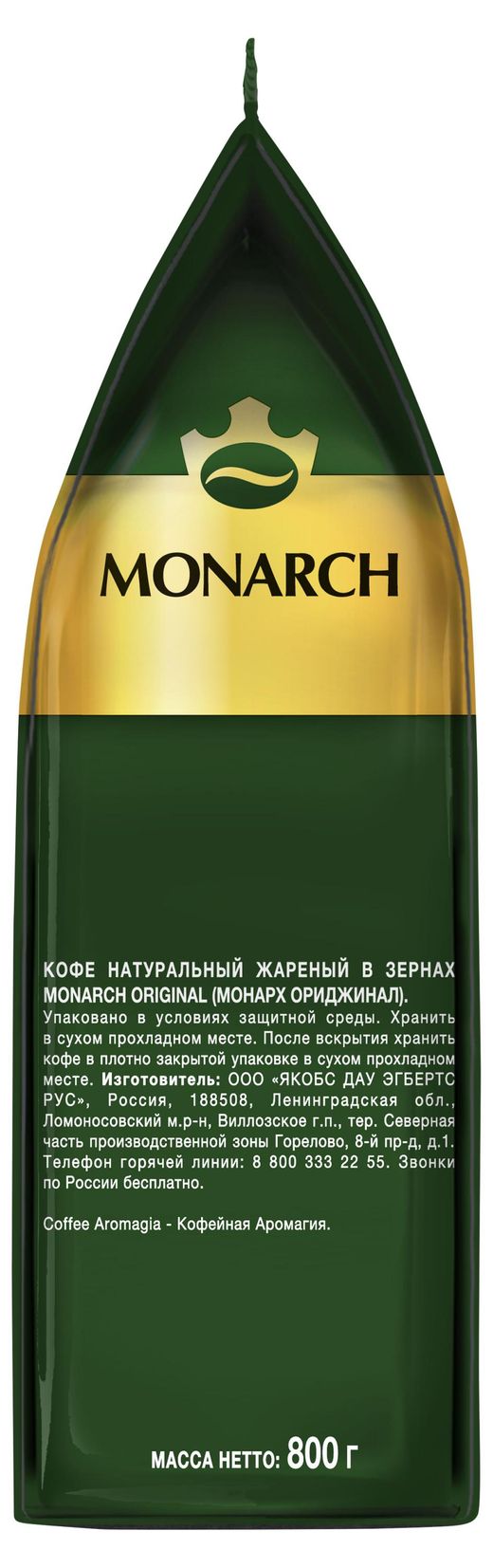 Купить Кофе в зернах MONARCH Классический жареный, 800 г (391698) в  интернет-магазине АШАН в Москве и России