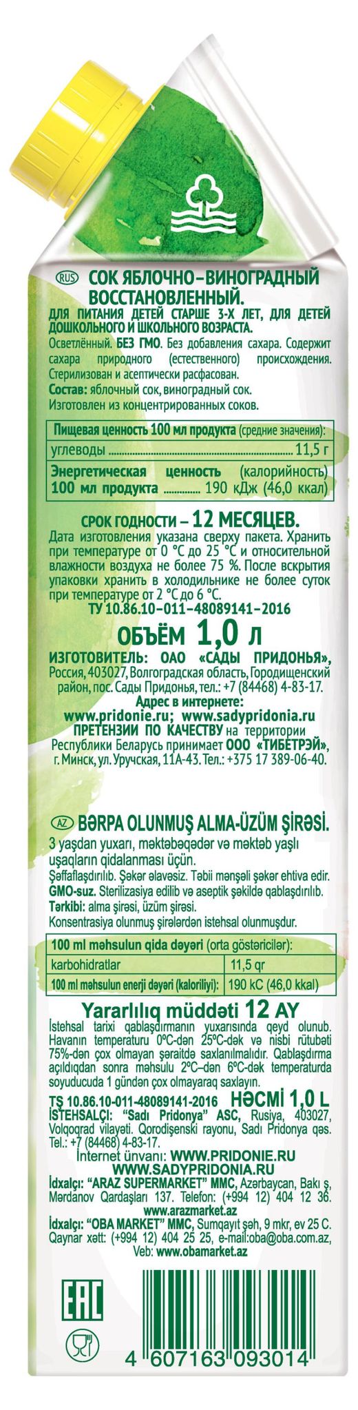 Купить Сок яблочно-виноградный «Сады Придонья», 1 л (684) в  интернет-магазине АШАН в Москве и России