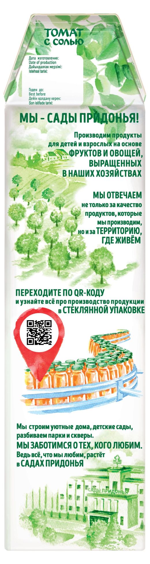 Купить Сок томатный «Сады Придонья» с солью, 1 л (747834) в  интернет-магазине АШАН в Москве и России