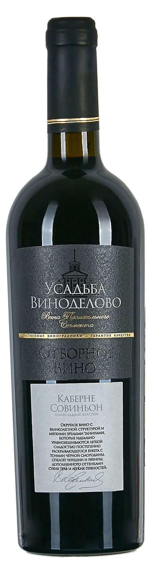 Купить Вино «Усадьба Виноделово» Каберне-Совиньон полусладкое красное  Россия, 0,75 л (813765) в интернет-магазине АШАН в Москве и России