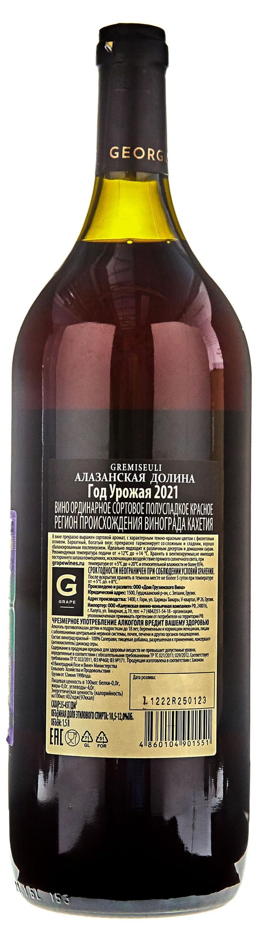 Вино «Алазанская Долина» Gremiseuli красное полусладкое Грузия, 1,5 л -  купить с доставкой по низкой цене в интернет-магазине АШАН в Москве и России