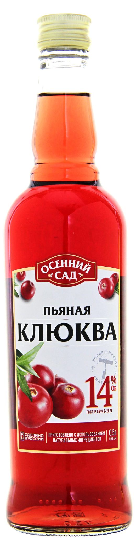 Купить Плодовая алкогольная продукция полусладкая «Осенний сад» Клюква  пьяная Россия, 0,5 л (115954) в интернет-магазине АШАН в Москве и России