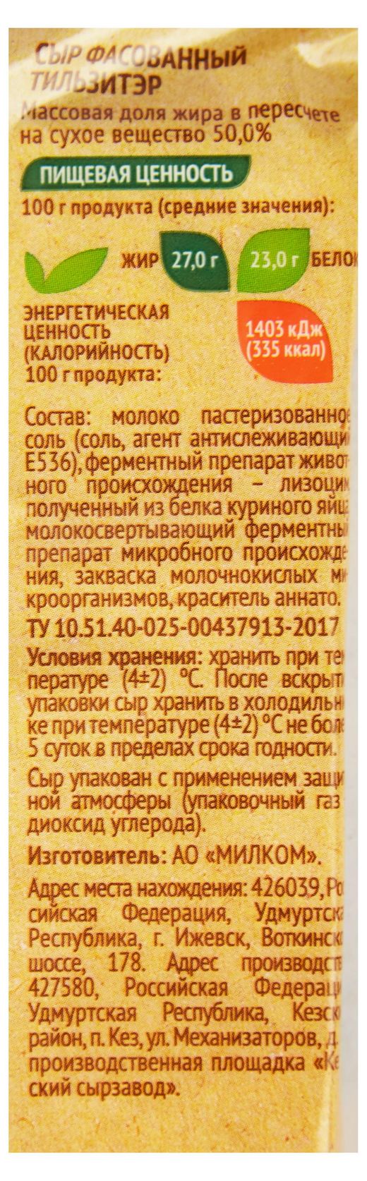 Купить Сыр полутвердый Тильзитер «Село Зеленое» 50% БЗМЖ, 200 г (38104) в  интернет-магазине АШАН в Москве и России