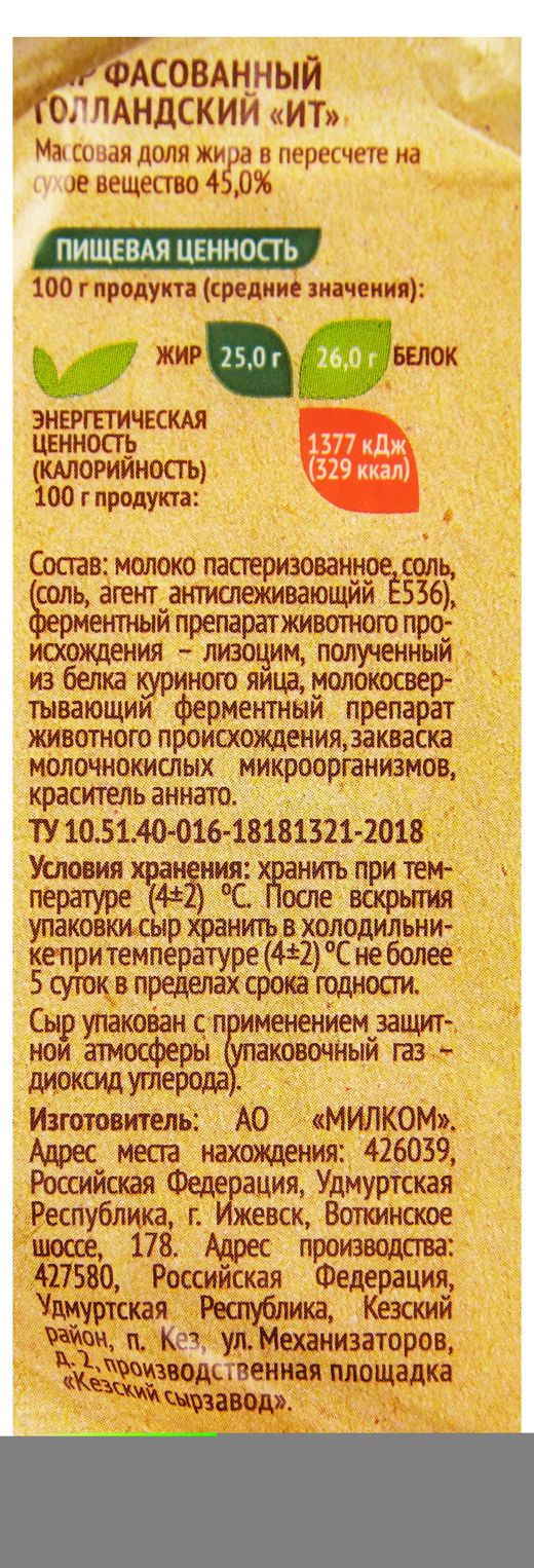 Купить Сыр полутвердый Голландский «Село Зеленое» 50% БЗМЖ, 200 г (38119) в  интернет-магазине АШАН в Москве и России