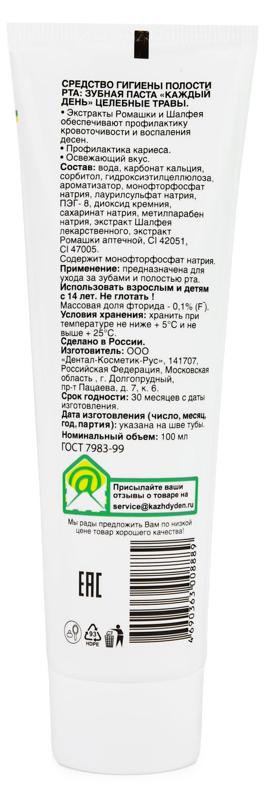 Купить Зубная паста «Каждый день» Целебные травы, 100 мл (679135) в  интернет-магазине АШАН в Москве и России