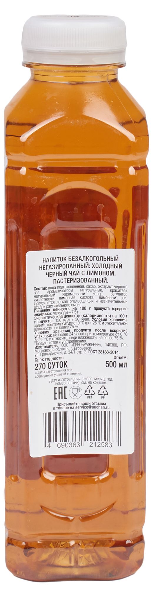 Купить Чай черный холодный АШАН Красная птица со вкусом «Лимон», 500 мл  (94214) в интернет-магазине АШАН в Москве и России