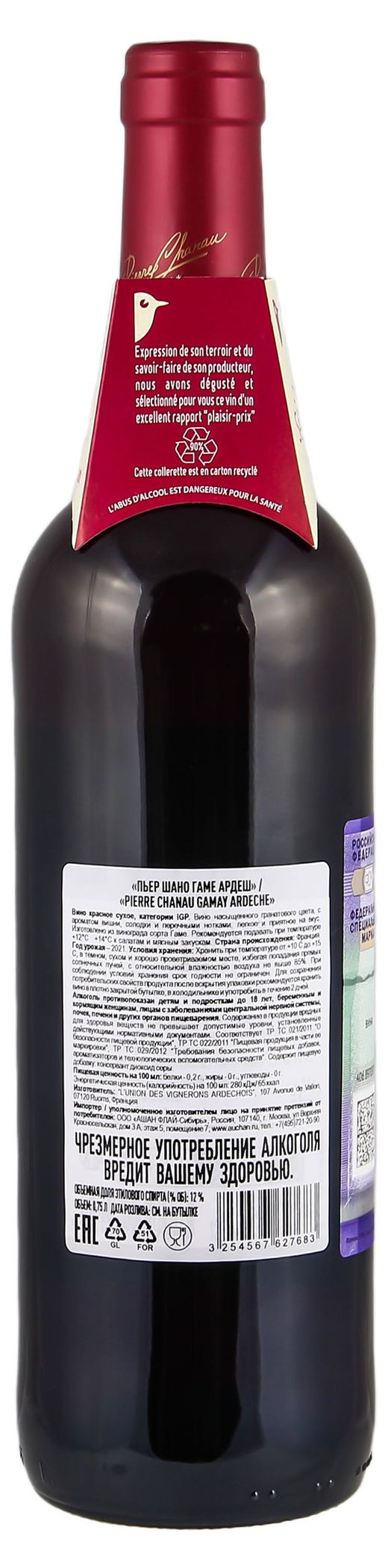 Вино Pierre Chanau Gamay Ardeche красное сухое Франция, 0,75 л - купить с  доставкой по низкой цене в интернет-магазине АШАН в Москве и России