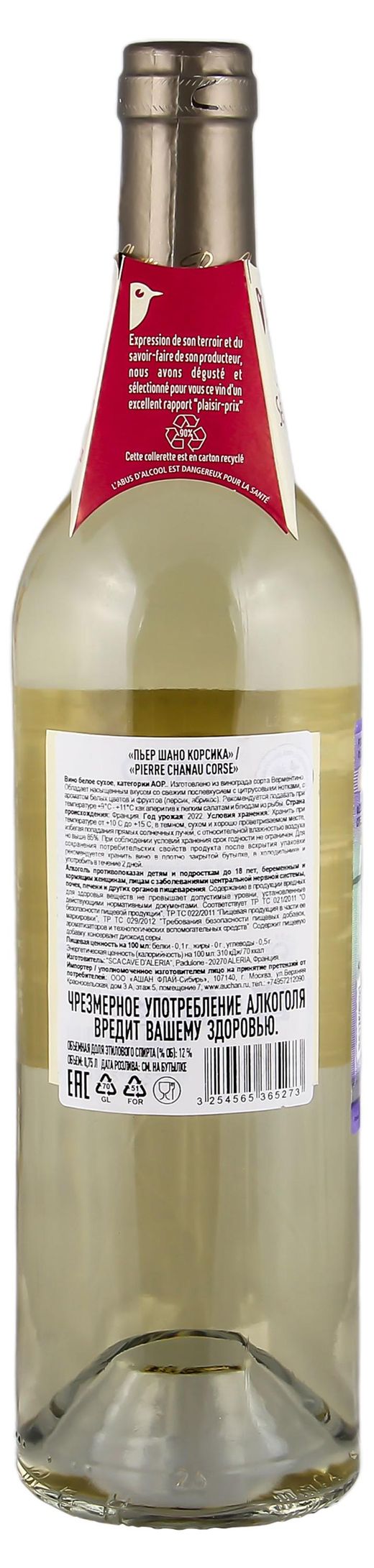 Вино Pierre Chanau Corse белое сухое Франция, 0,75 л - купить с доставкой  по низкой цене в интернет-магазине АШАН в Москве и России