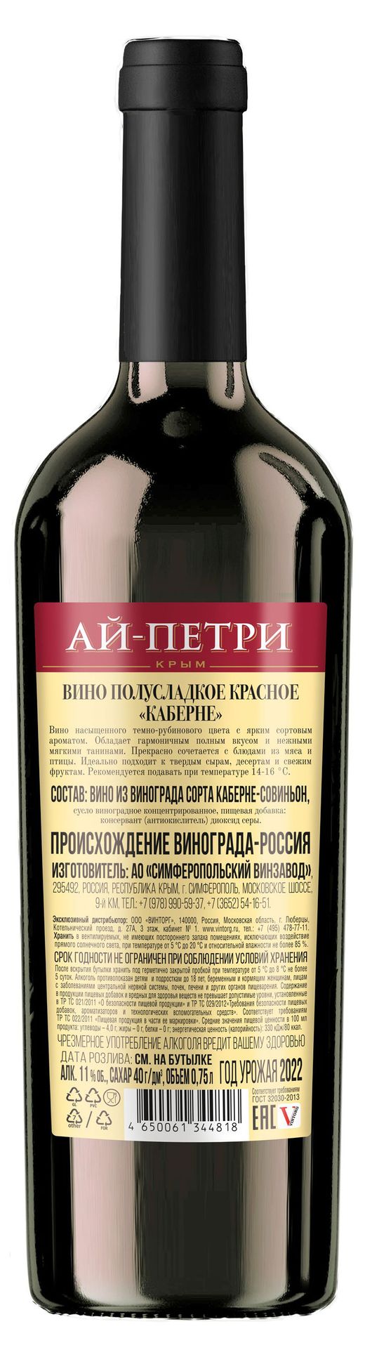 Вино «Ай-Петри» Каберне красное полусладкое Россия, 0,75 л - купить с  доставкой по низкой цене в интернет-магазине АШАН в Москве и России