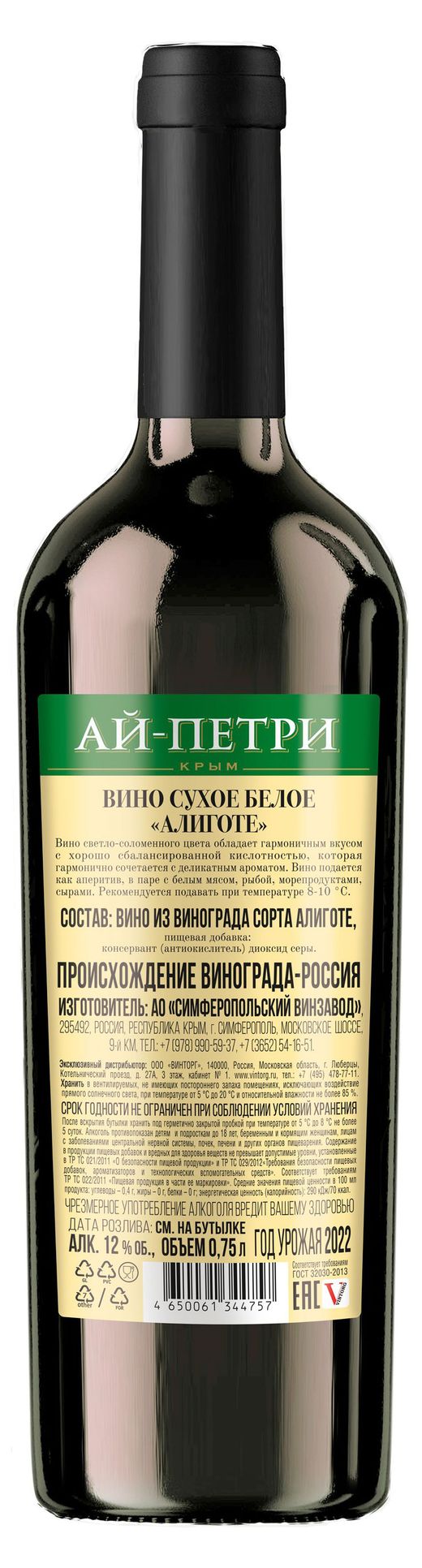 Вино «Ай-Петри» Алиготе белое сухое Россия, 0,75 л - купить с доставкой по  низкой цене в интернет-магазине АШАН в Москве и России