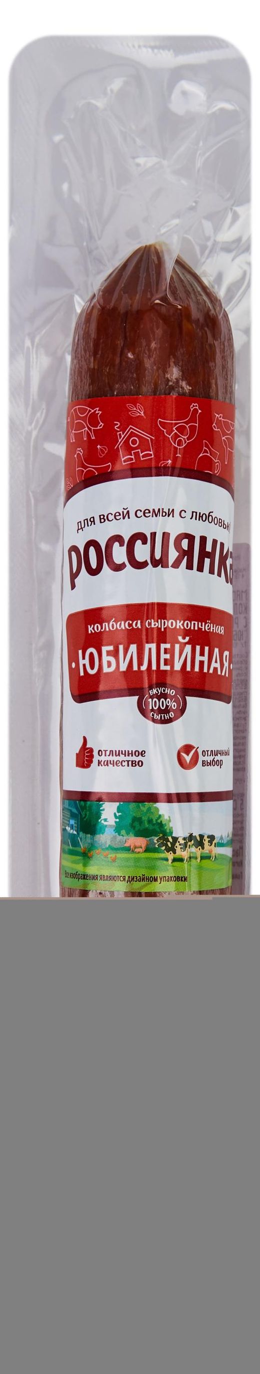 Колбаса «Россиянка» Юбилейная, 200 г