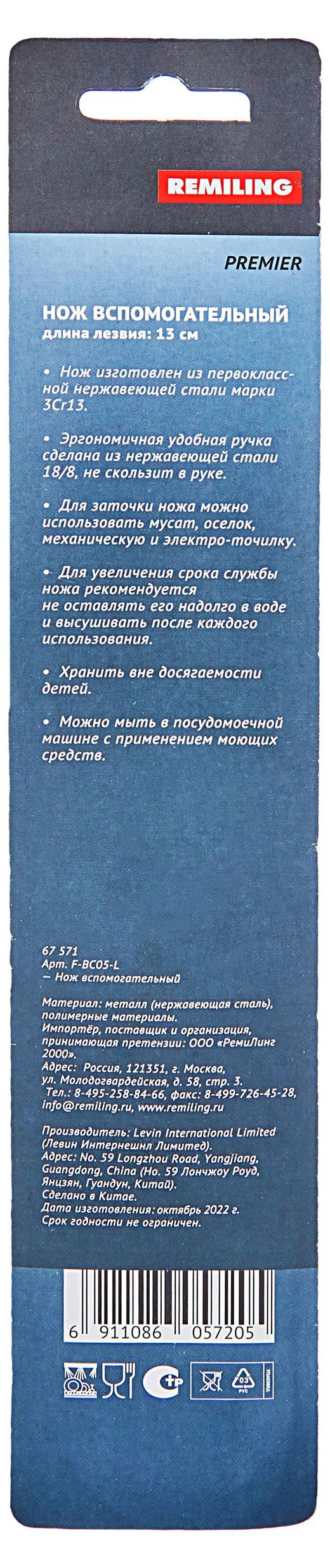 Купить Нож вспомогательный Remiling Cook, 13 см (434736) в  интернет-магазине АШАН в Москве и России