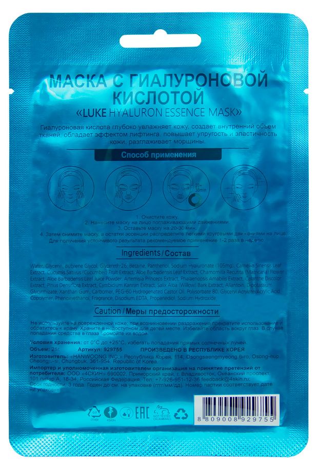 Маска с гиалуроновой кислотой "LUKE Hyaluron Essence Mask"