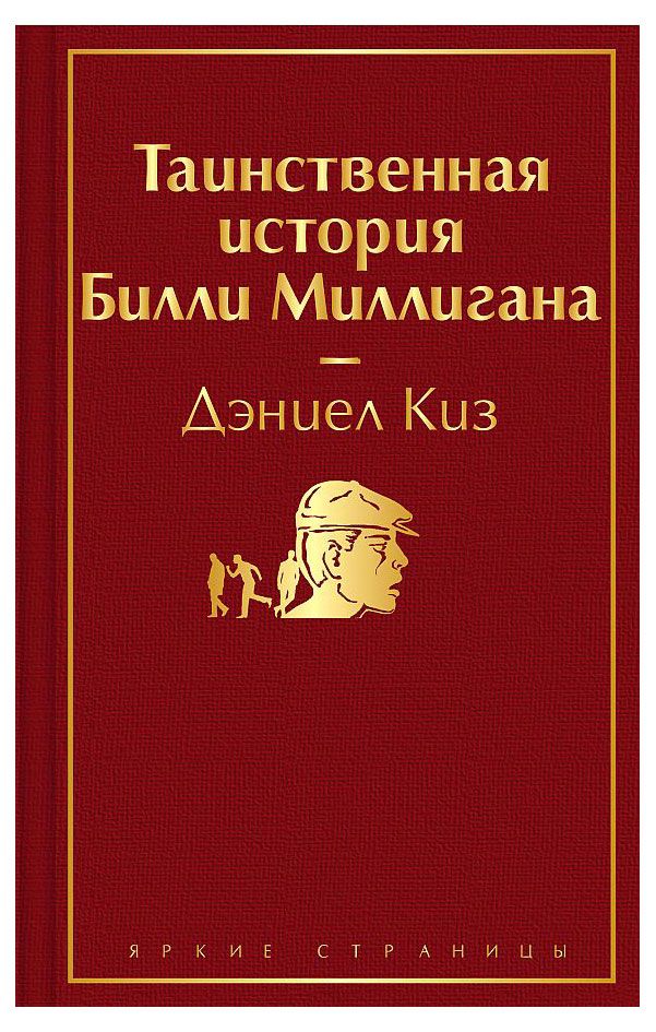 Скачать таинственная история билли миллигана на андроид