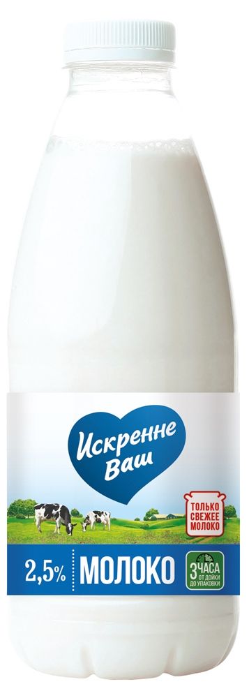 Молоко Искренне Ваш пастеризованное 2.5% БЗМЖ, 930 г