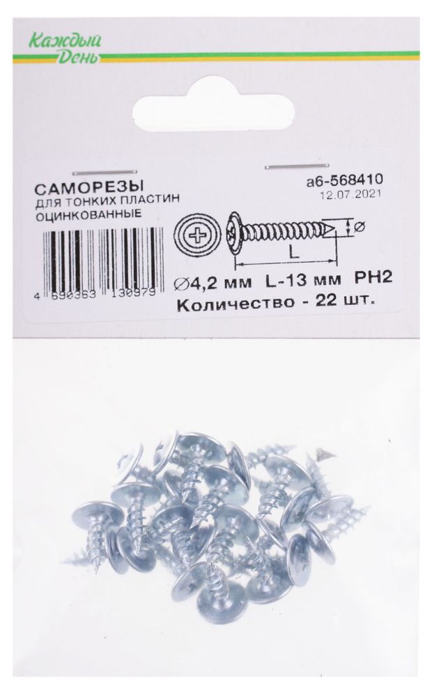 Саморез Каждый день для тонких пластин 4,2x13, 22 шт