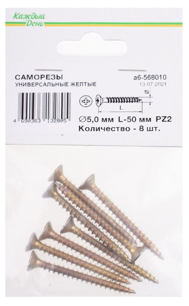 Саморез универсальный Каждый день 5x50 желтый оцинкованный, 8 шт