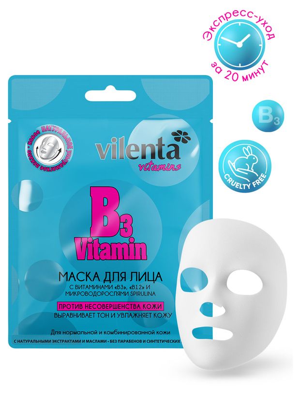 фото Маска для лица vilenta vitamins b3 vitamin против несовершенства кожи, 28 г