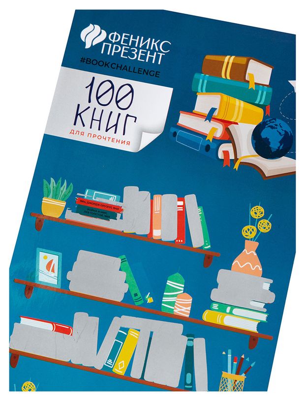 Скретч карта 100 книг