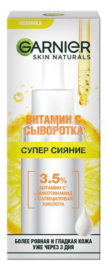 фото Сыворотка для лица garnier skin naturals алоэ супер сияние с витамином с, 30 мл