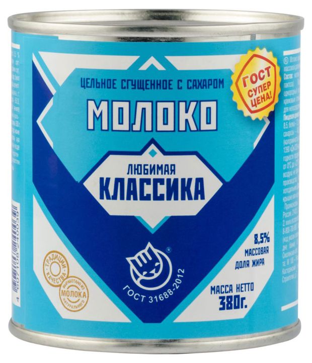 Молоко сгущенное Любимая Классика с сахаром 8,5% БЗМЖ, 380 г