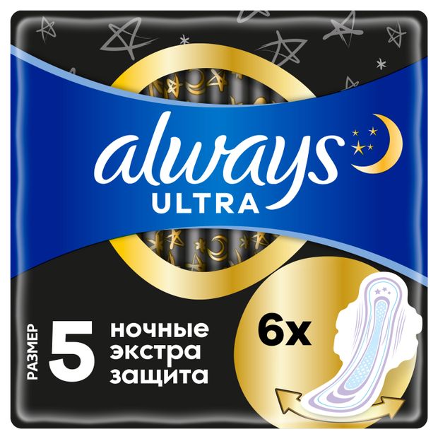 Прокладки гигиенические Always Ultra Secure Night с крылышками, 6 шт