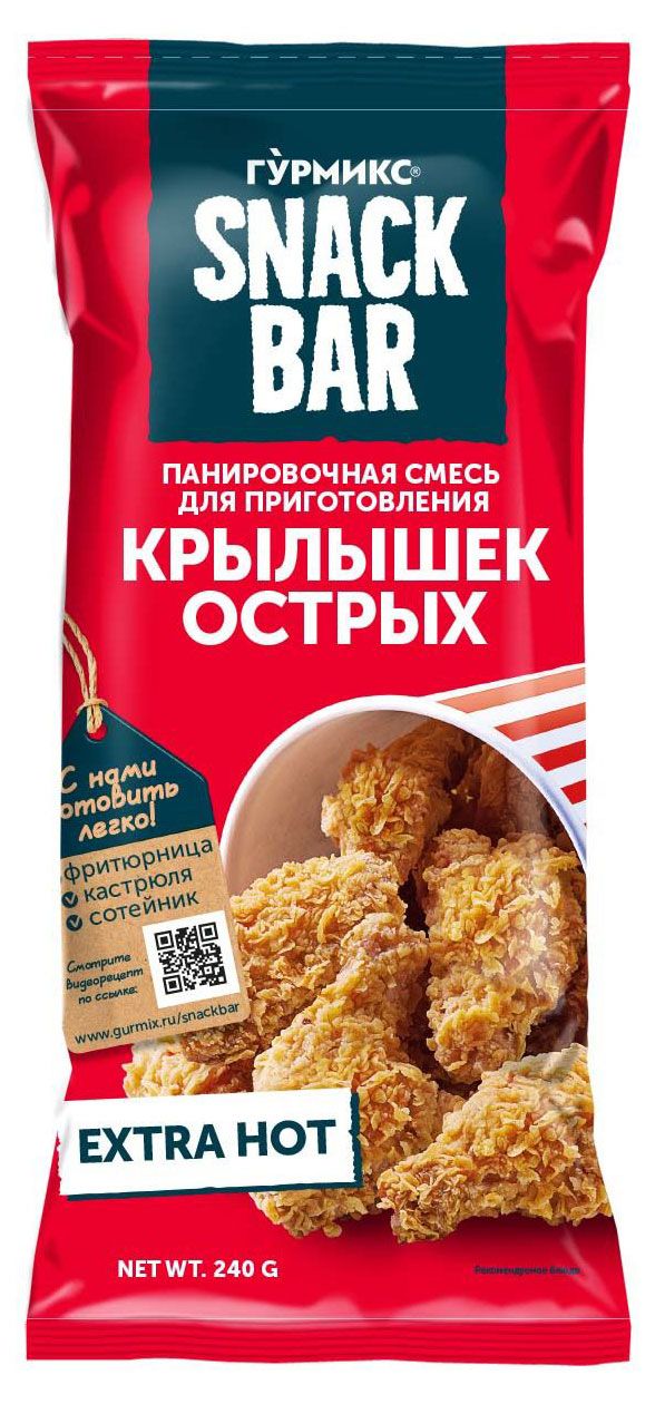 Смесь панировочная Гурмикс Snack Bar для приготовления крылышек острых, 240 г