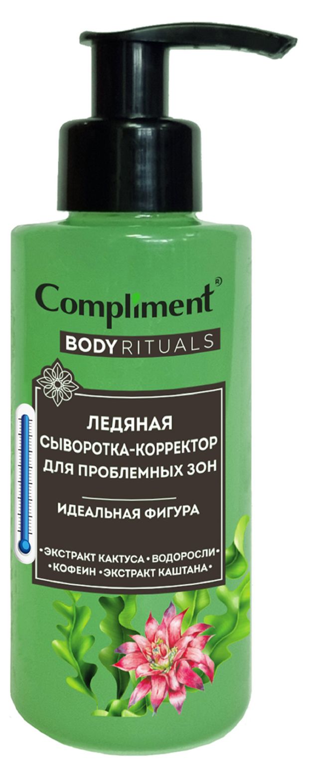 Сыворотка-корректор для тела Compliment Body Rituals Ледяная для проблемных  зон, 150 мл