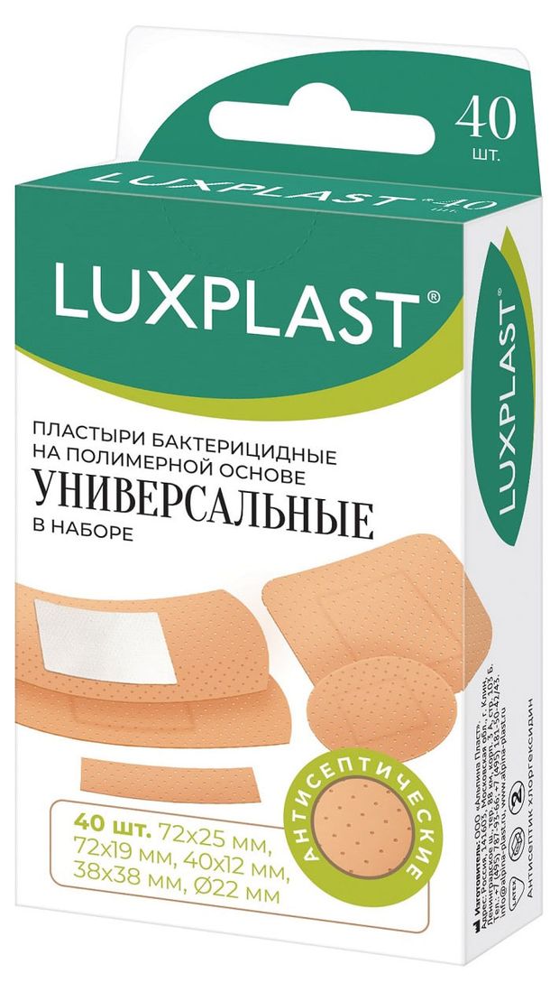 Набор пластырей Luxplast Универсальные на полимерной основе, 40 шт