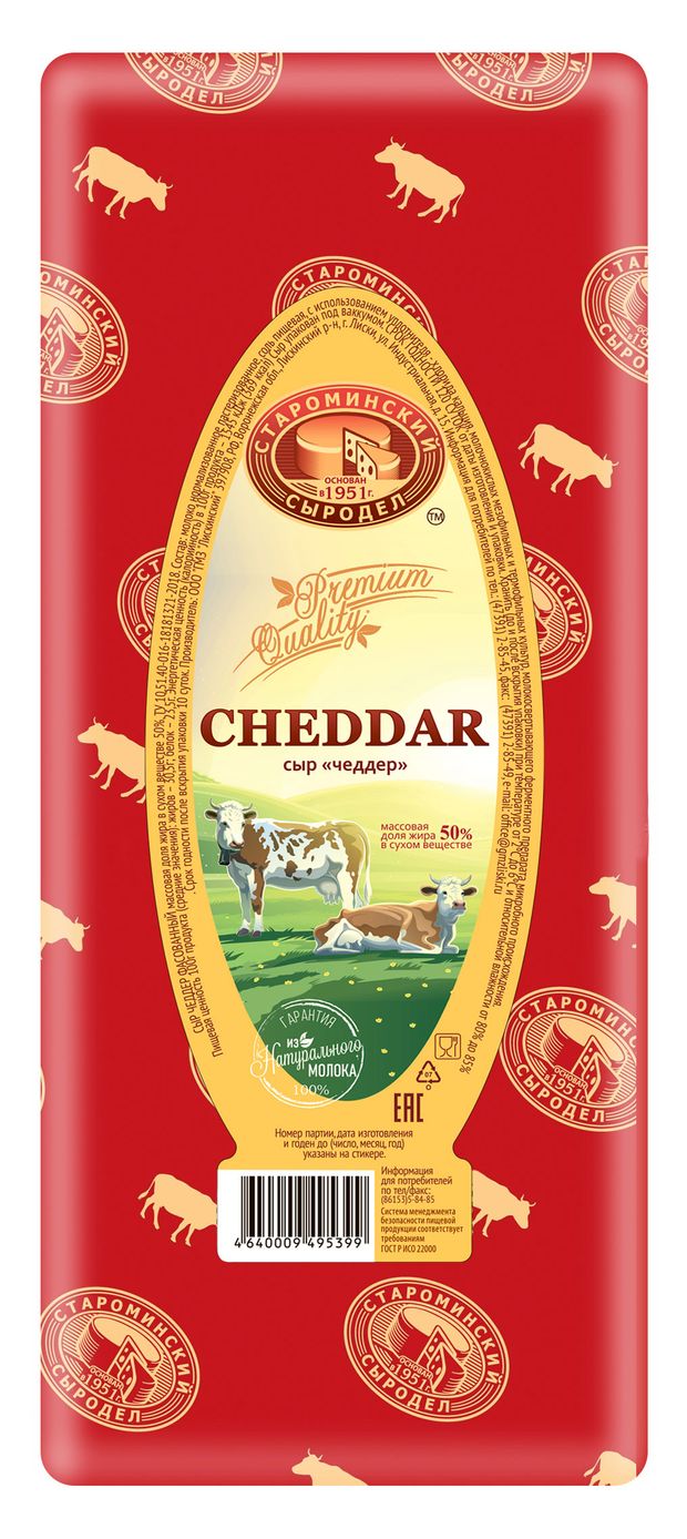 Сыр полутвердый Cheese Box Чеддер сливочный БЗМЖ, вес