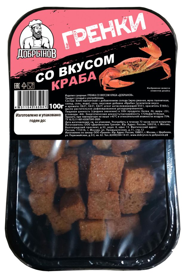 Гренки Добрынов со вкусом краба 100 г 87₽