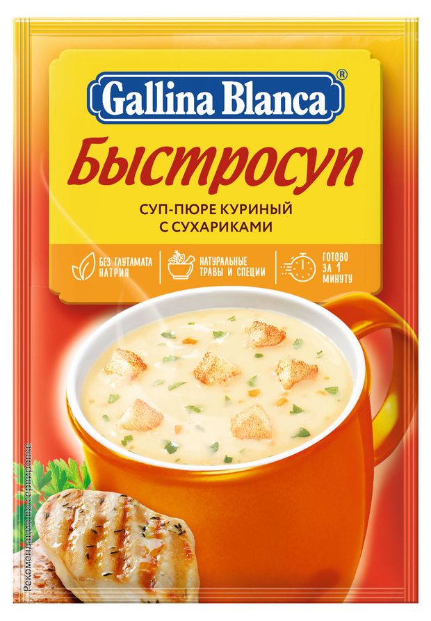 Суп-пюре моментального приготовления Gallina Blanca куриный с сухариками 17 г 28₽