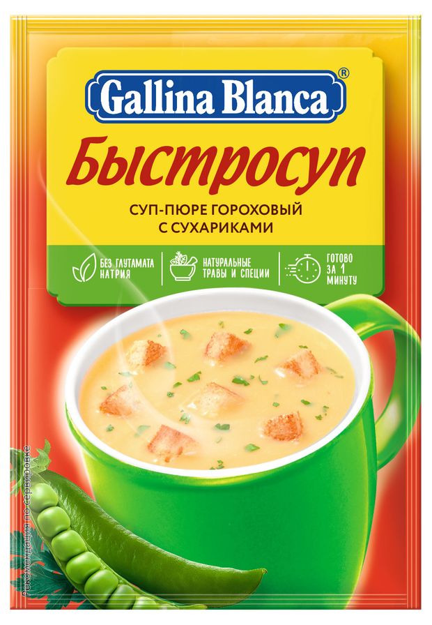 Суп-пюре моментального приготовления Gallina Blanca гороховый с сухариками, 17 г