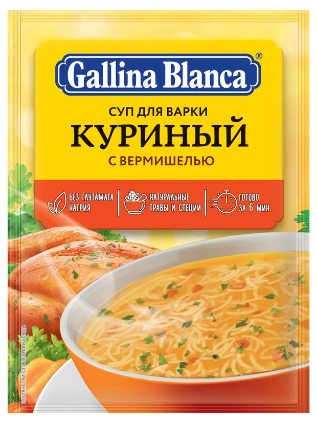 Суп Куриный Gallina Blanca с вермишелью 62 г 40₽