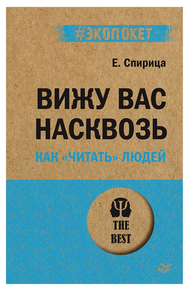 Как читать людей книги спирица на айфон